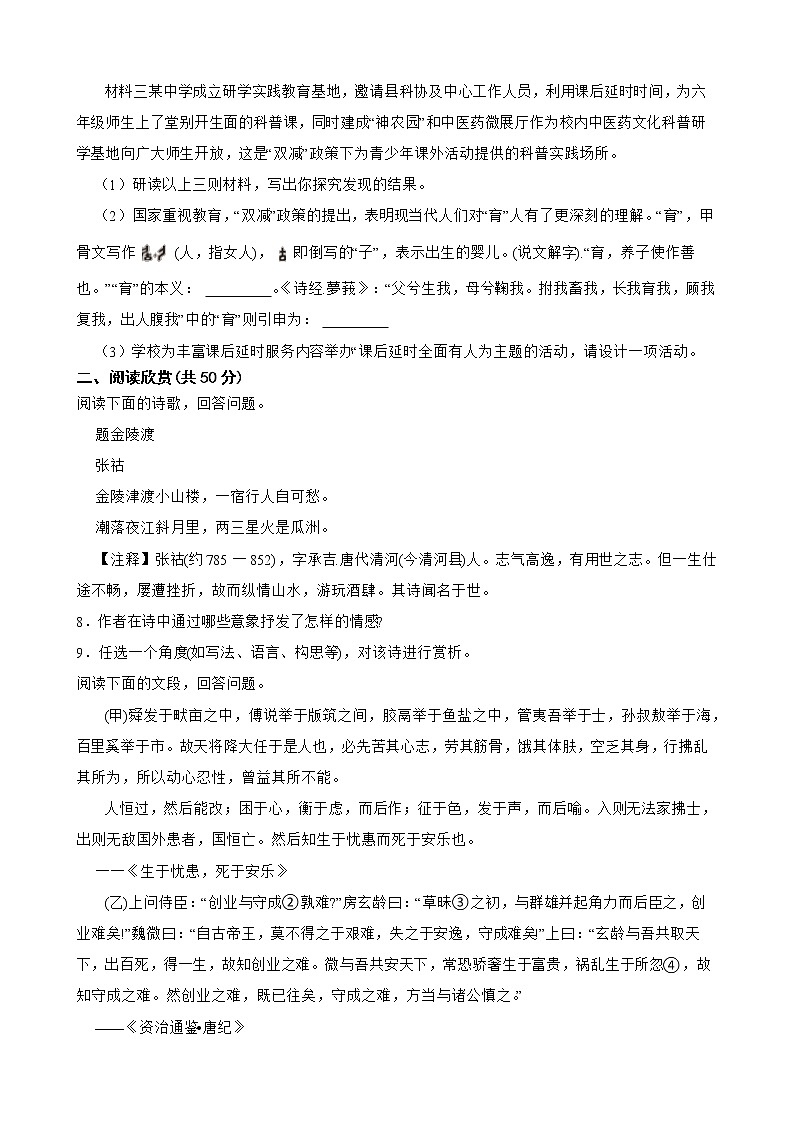 山东省东营市2022年初中语文学业水平考试模拟试卷及答案03
