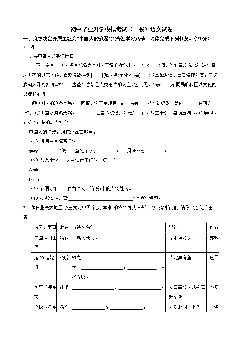 浙江省台州市2022年初中毕业升学模拟考试（一模）语文试卷及答案第1页