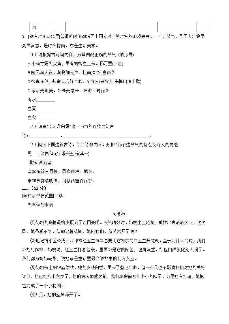 浙江省台州市2022年初中毕业升学模拟考试（一模）语文试卷及答案第2页