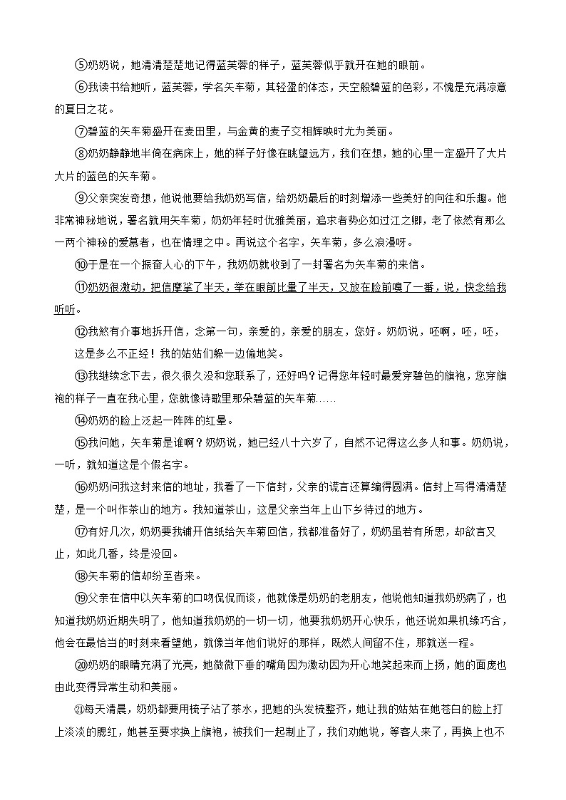 浙江省台州市2022年初中毕业升学模拟考试（一模）语文试卷及答案第3页