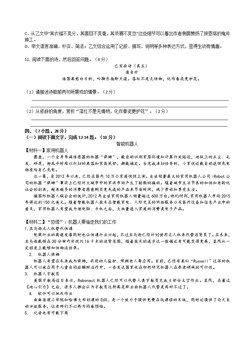 2021-2022学年第二学期 七年级语文期末模拟试卷（原卷+答案解释卷） 深圳市龙华区锦华实验学校第3页