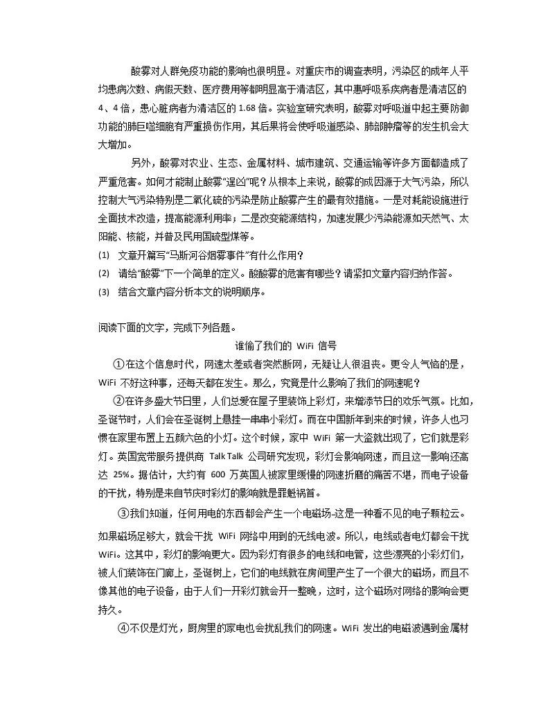 2021-2022学年部编版语文八年级下册期末复习专题说明文阅读训练（含答案）第2页