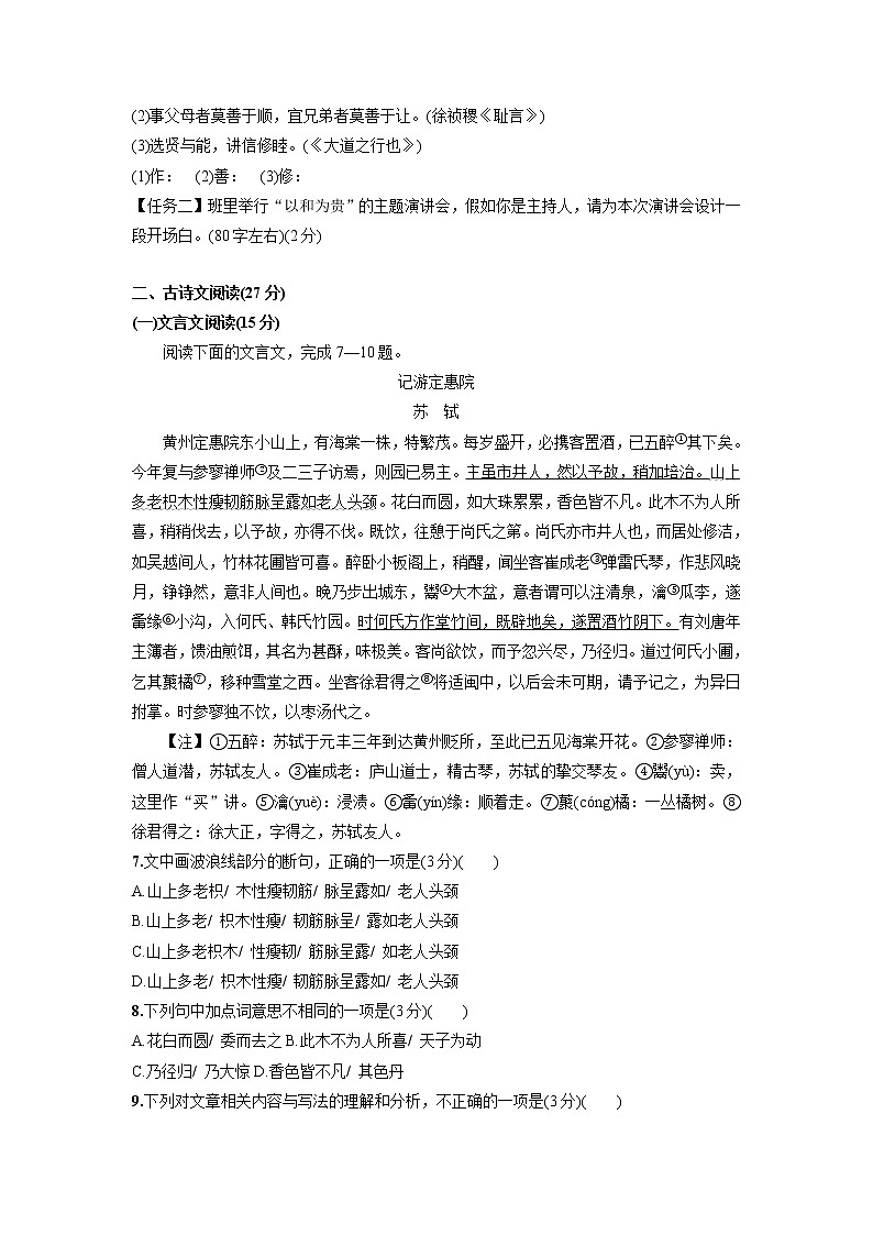 2021-2022学年部编版语文八年级下册期末检测卷二（含答案）02
