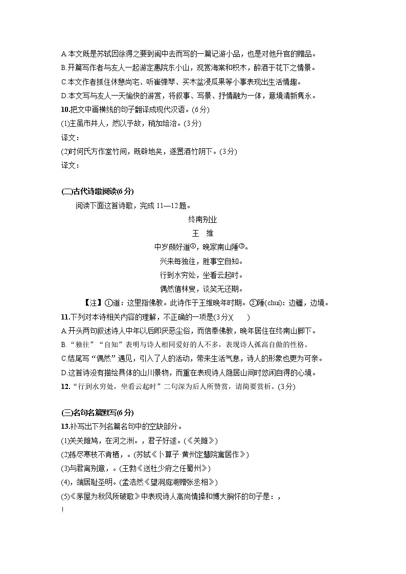 2021-2022学年部编版语文八年级下册期末检测卷二（含答案）03