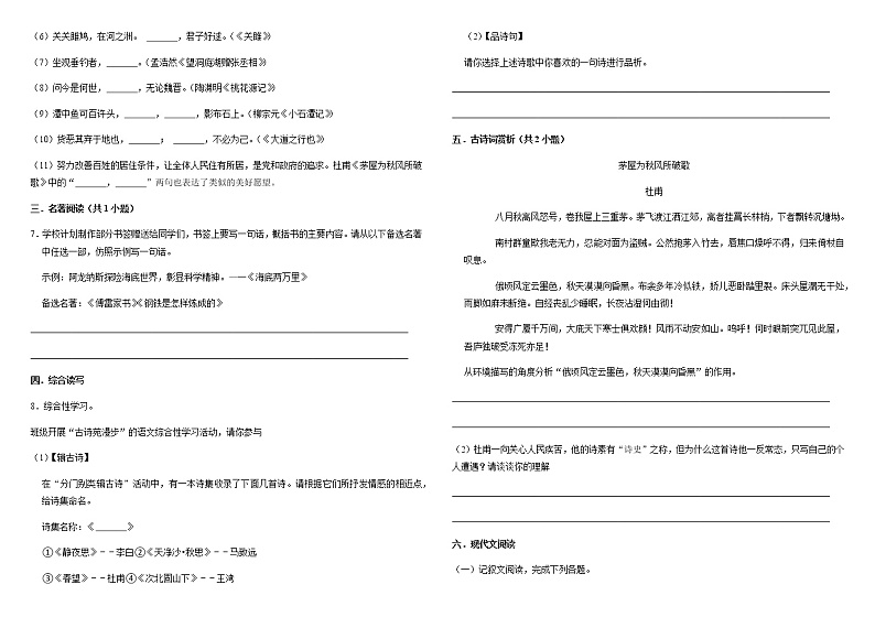 2021-2022学年部编版语文八年级下册期末复习试题（无答案）第2页