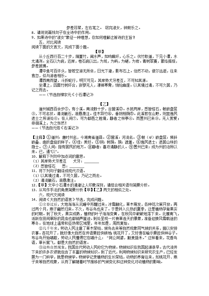 山东省滕州市2021-2022学年八年级下学期期末备考语文试题（无答案）02
