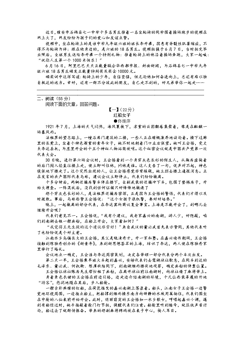 2021-2022学年部编版语文八年级下册期末总复习自我检测试卷（含答案）第2页
