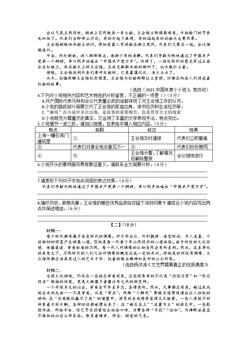 2021-2022学年部编版语文八年级下册期末总复习自我检测试卷（含答案）第3页