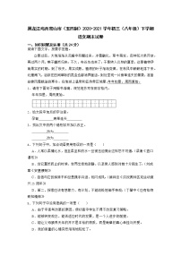 黑龙江省鸡西市密山市2020-2021学年八年级下学期期末语文（五四制）试卷（含答案）