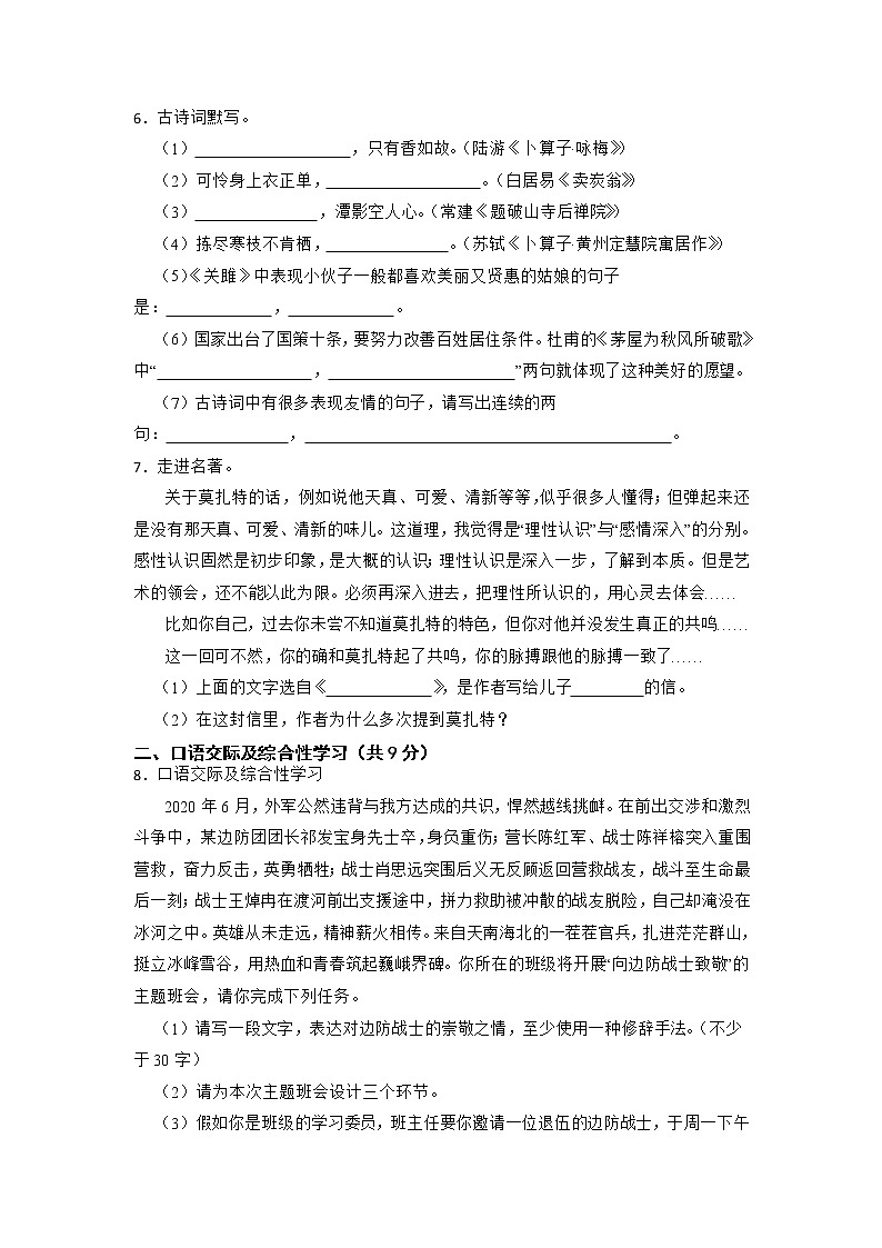 黑龙江省鸡西市密山市2020-2021学年八年级下学期期末语文（五四制）试卷（含答案）第2页