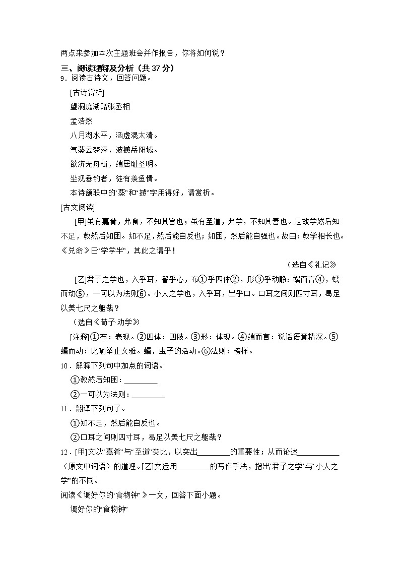 黑龙江省鸡西市密山市2020-2021学年八年级下学期期末语文（五四制）试卷（含答案）第3页