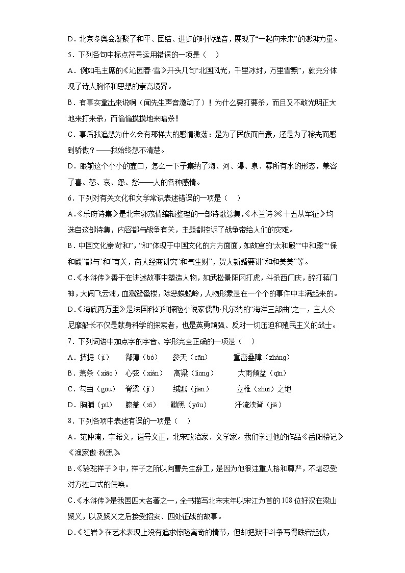 2022年中考语文备考冲刺基础知识考前压轴题第2页