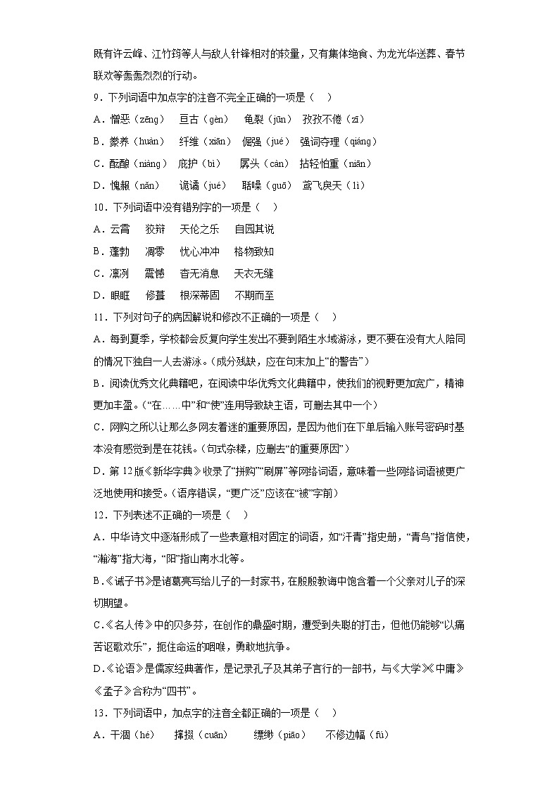 2022年中考语文备考冲刺基础知识考前压轴题第3页