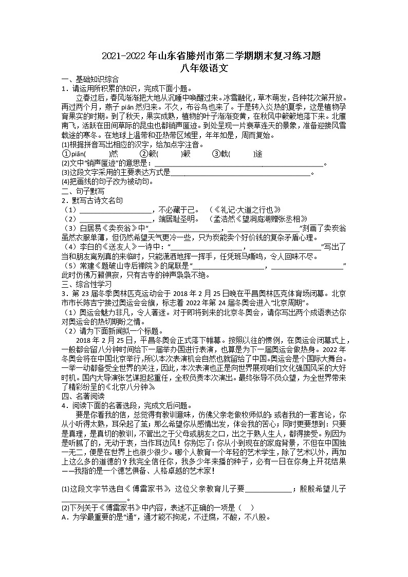山东省滕州市2021-2022学年八年级下学期期末复习练习题（无答案）第1页