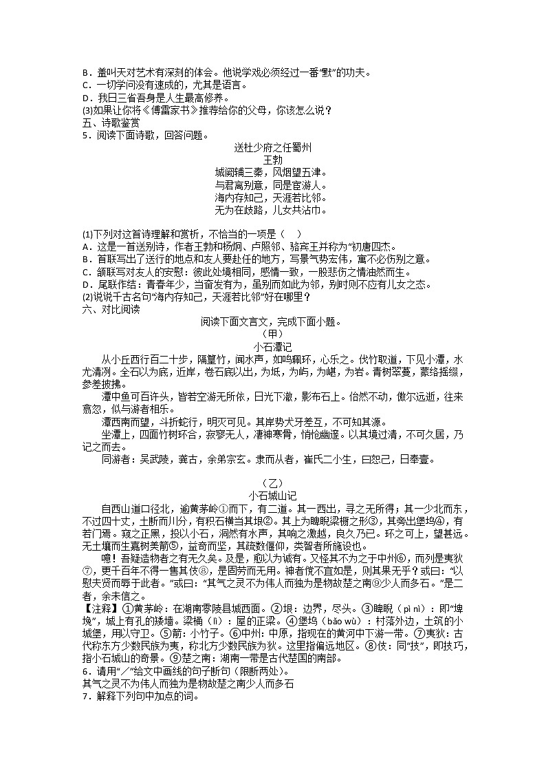 山东省滕州市2021-2022学年八年级下学期期末复习练习题（无答案）第2页
