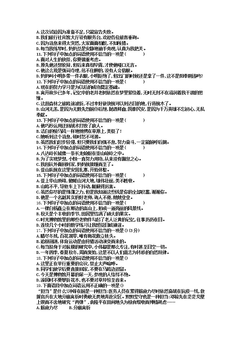 2021—2022学年部编版语文八年级下册词语运用选择题练习（含答案）第2页