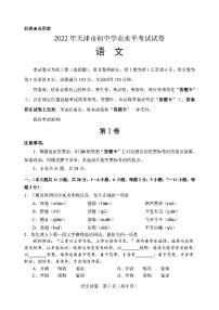 2022年天津市中考真题语文试题含答案