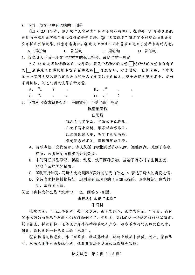2022年天津市中考真题语文试题含答案第2页