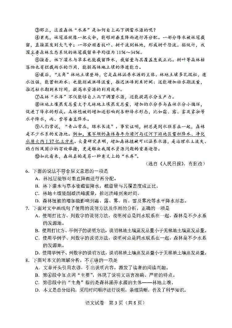 2022年天津市中考真题语文试题含答案第3页