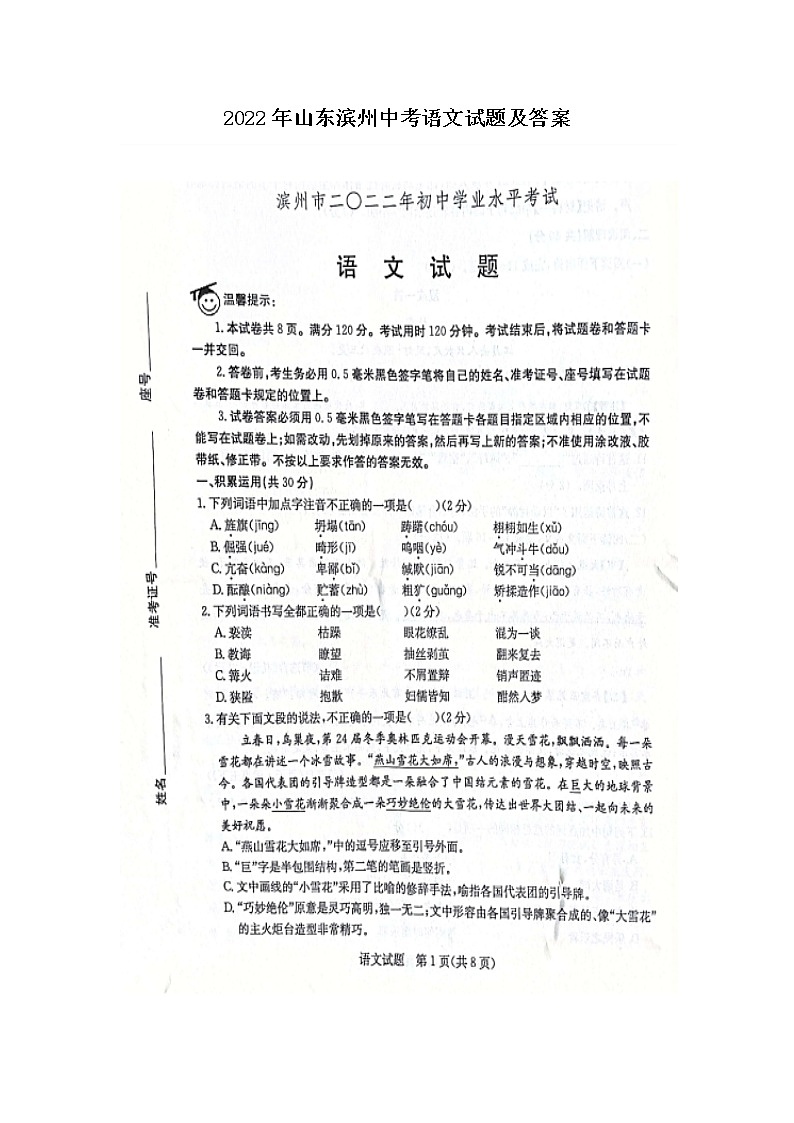 2022年山东滨州中考语文试题及答案第1页