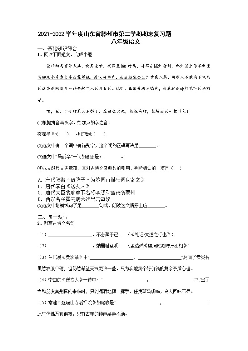 山东省滕州市2021-2022学年八年级下学期期末复习题（无答案）第1页