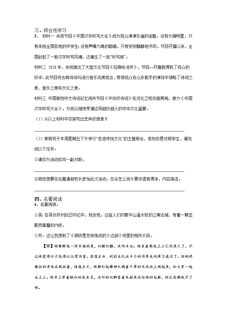 山东省滕州市2021-2022学年八年级下学期期末复习题（无答案）第2页