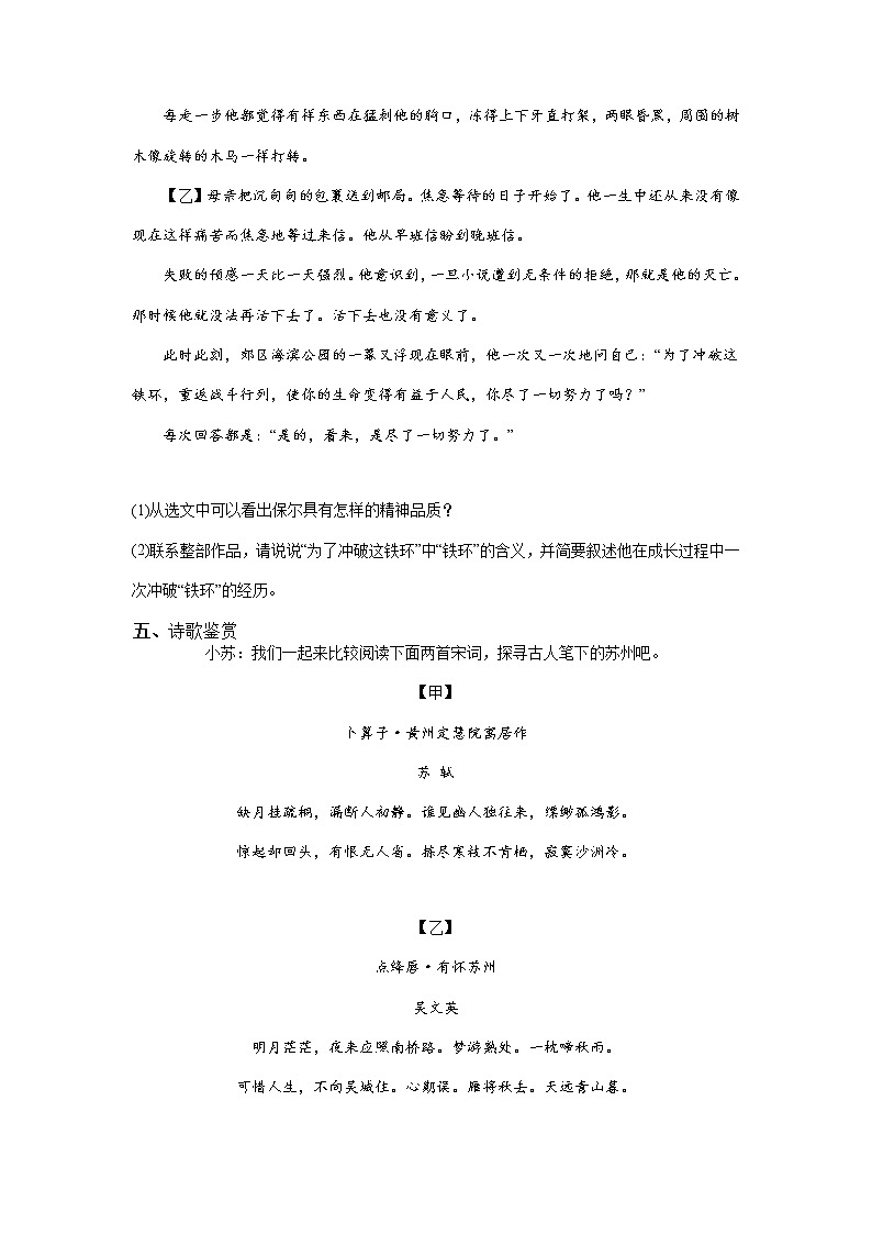 山东省滕州市2021-2022学年八年级下学期期末复习题（无答案）第3页