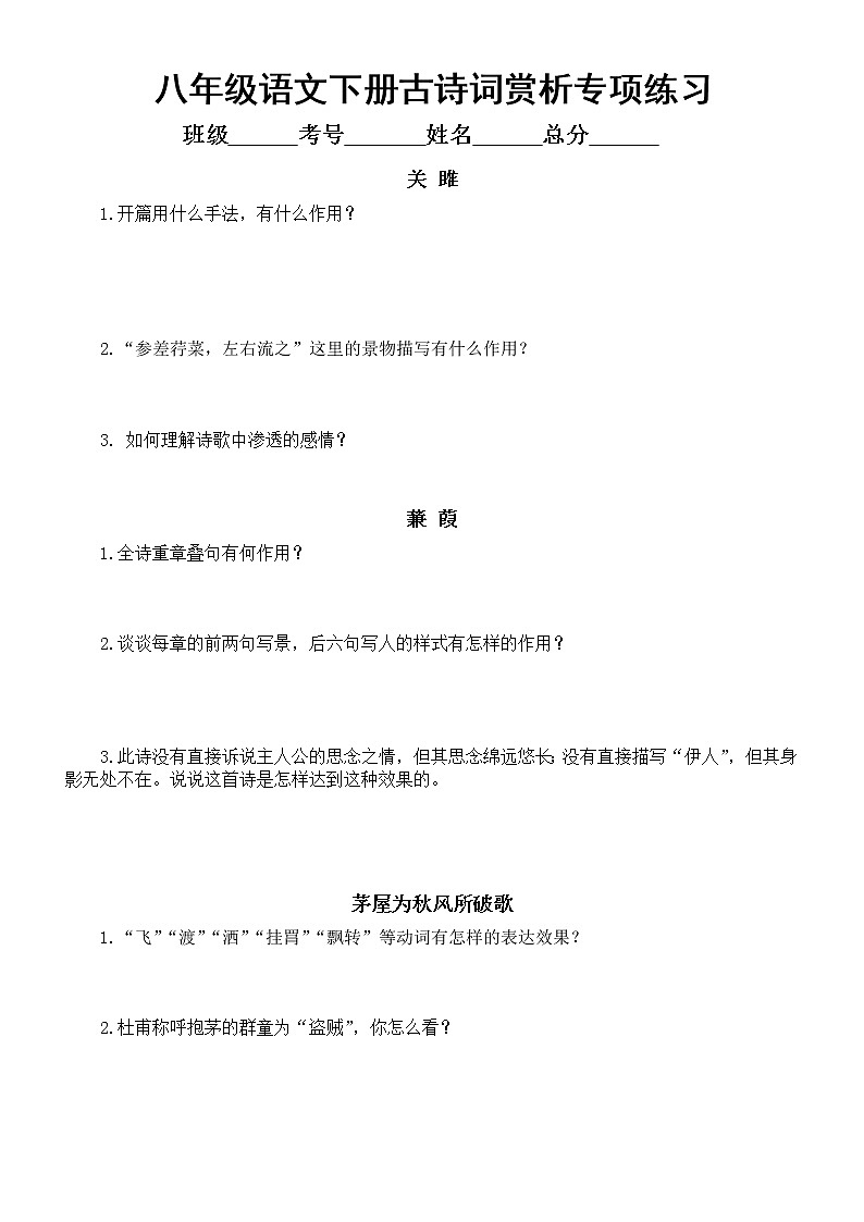 初中语文部编版八年级下册古诗词赏析期末必考题专项练习（附参考答案）01