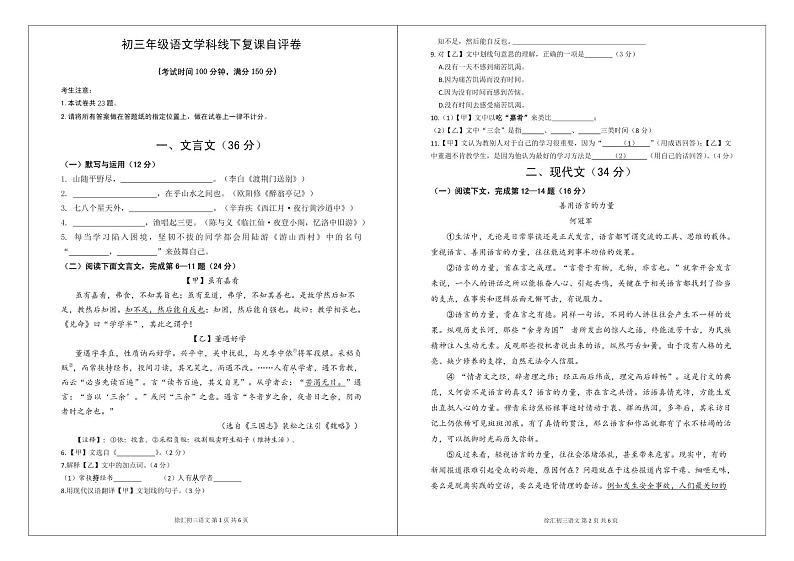 2022年上海市徐汇区6月线下初三中考二模语文试卷（含答案）第1页