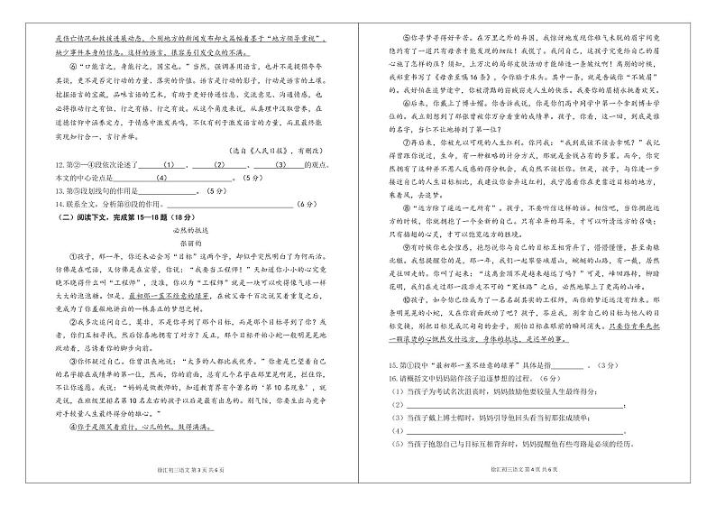 2022年上海市徐汇区6月线下初三中考二模语文试卷（含答案）第2页