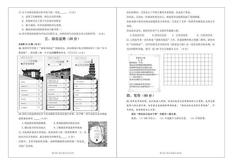 2022年上海市徐汇区6月线下初三中考二模语文试卷（含答案）第3页
