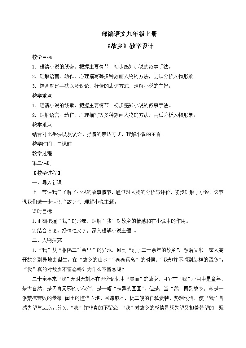 第15课《故乡》第二课时课件+教案01