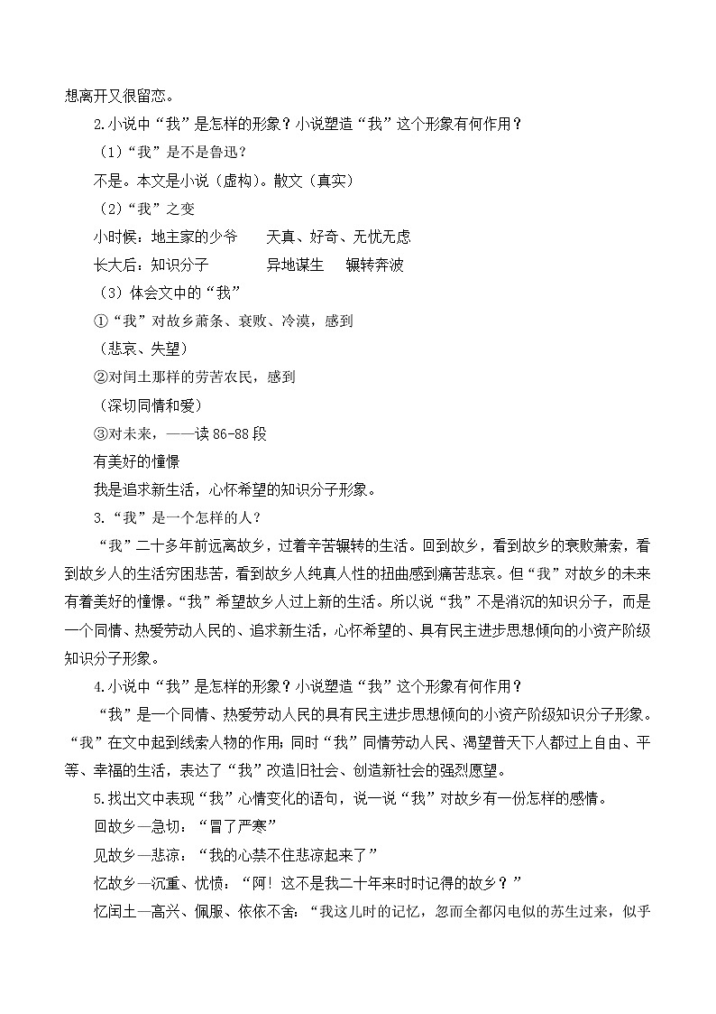 第15课《故乡》第二课时课件+教案02