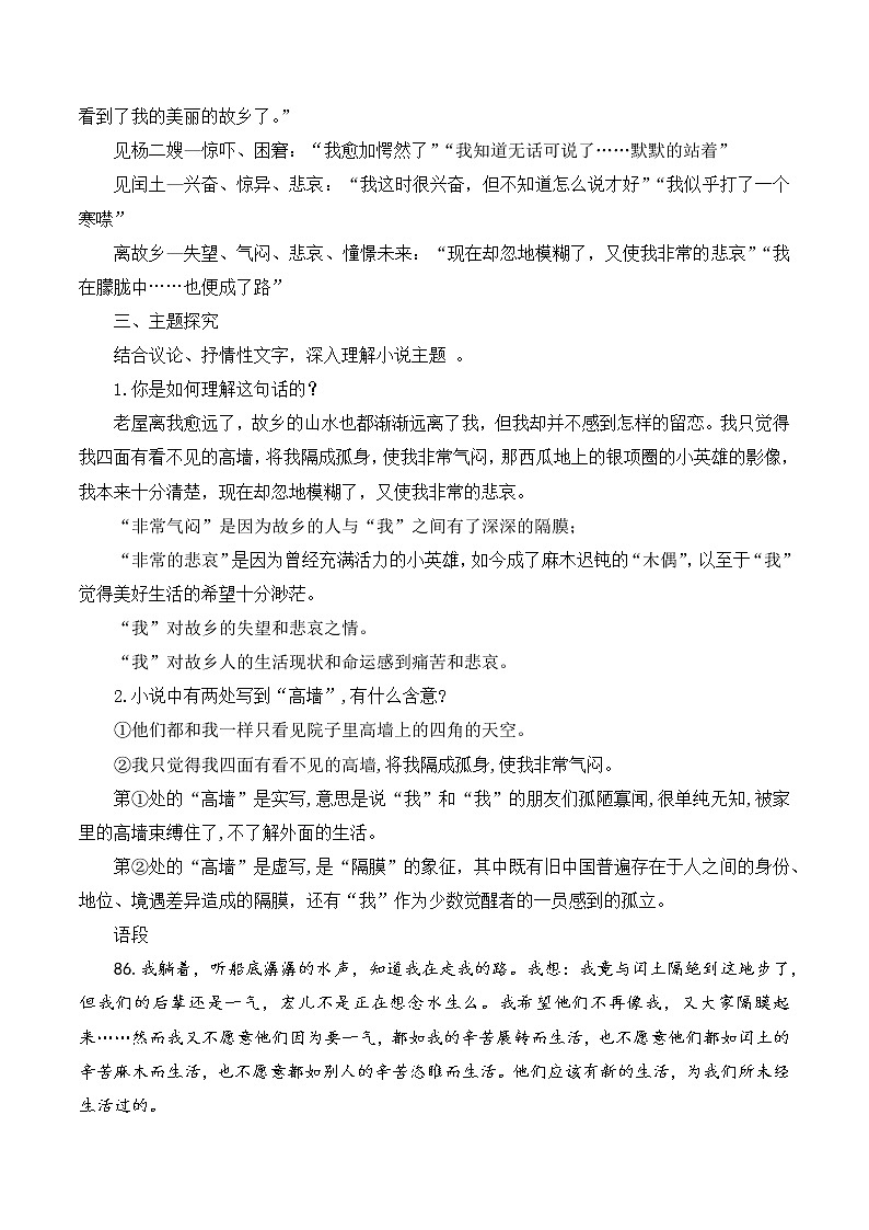 第15课《故乡》第二课时课件+教案03