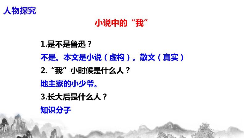 第15课《故乡》第二课时课件+教案07