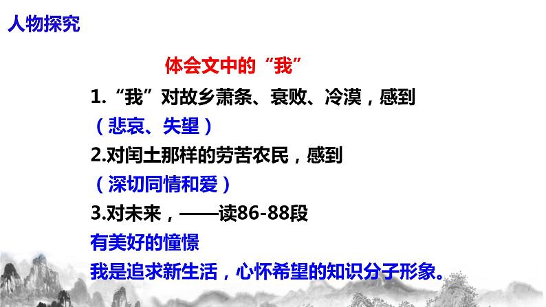 第15课《故乡》第二课时课件+教案08