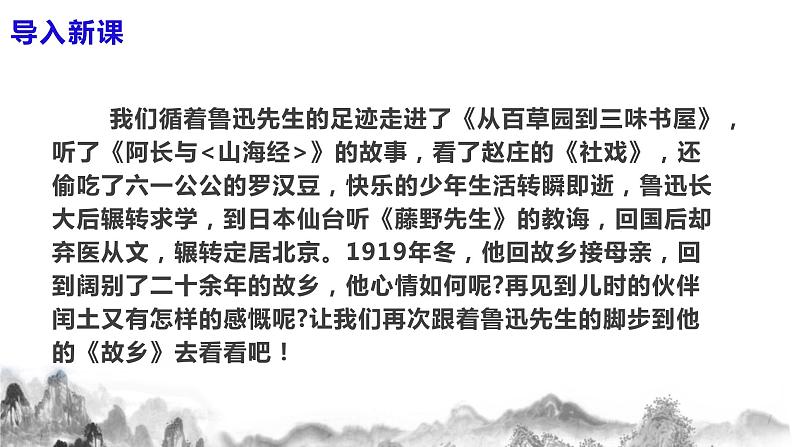 第15课《故乡》第一课时课件+教案04