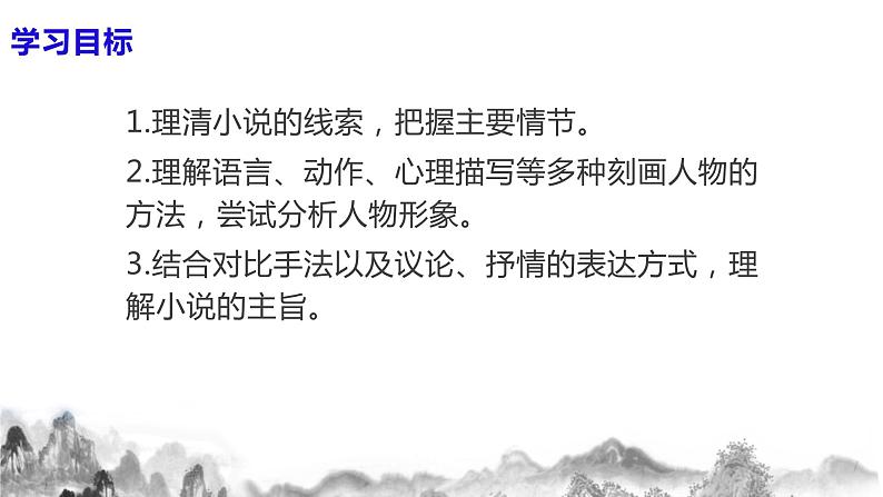 第15课《故乡》第一课时课件+教案05