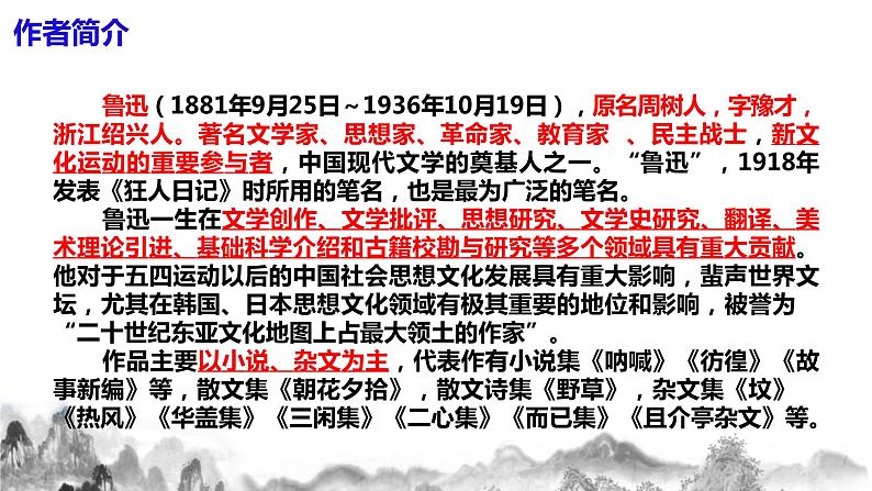 第15课《故乡》第一课时课件+教案06