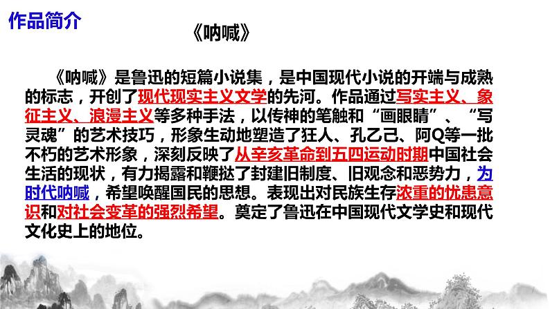 第15课《故乡》第一课时课件+教案07