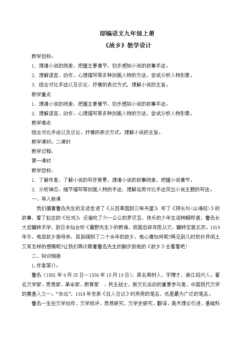 第15课《故乡》第一课时课件+教案01