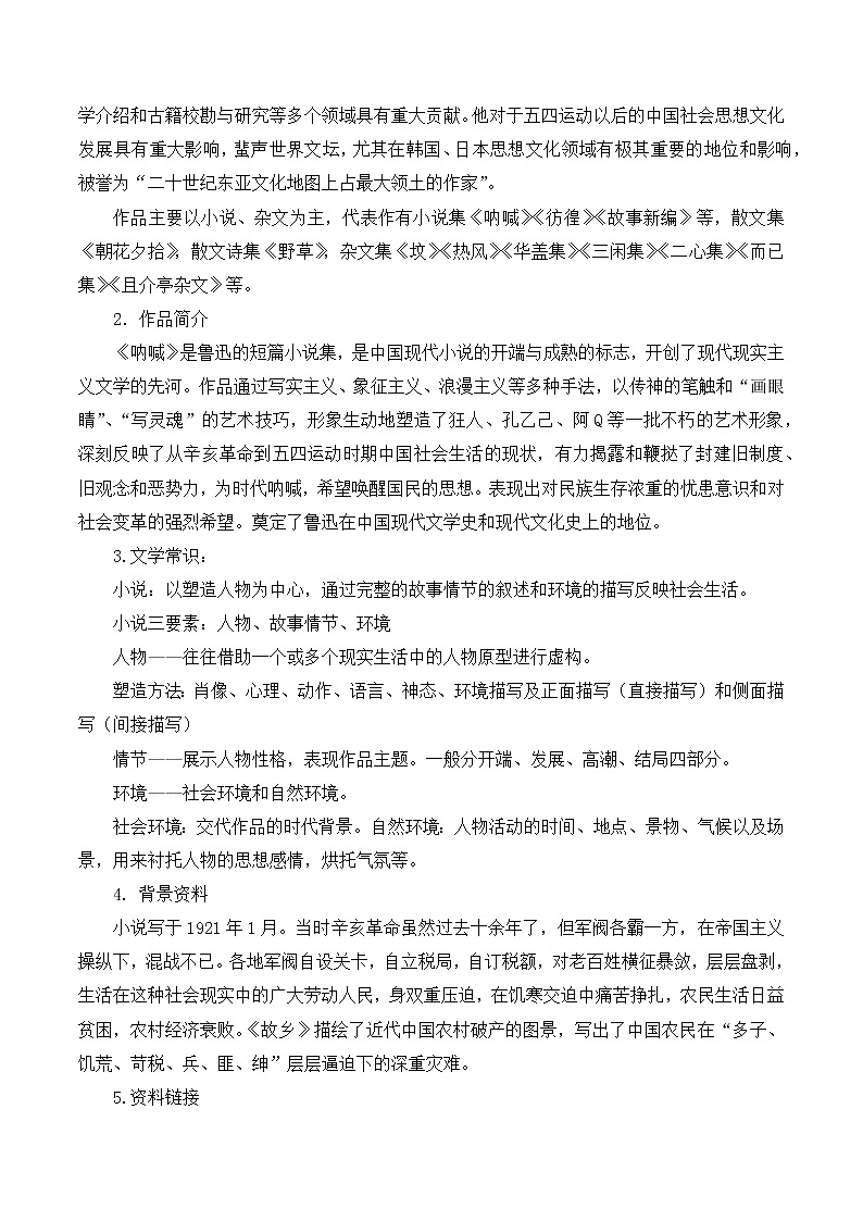 第15课《故乡》第一课时课件+教案02