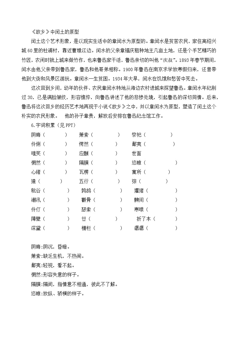 第15课《故乡》第一课时课件+教案03