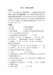 第22课《礼记二则》知识点梳理