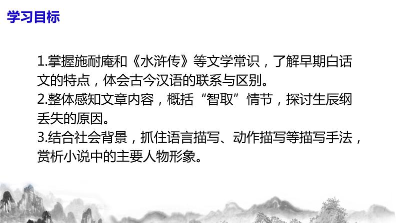 第22课 《智取生辰纲》第二课时课件+教案05