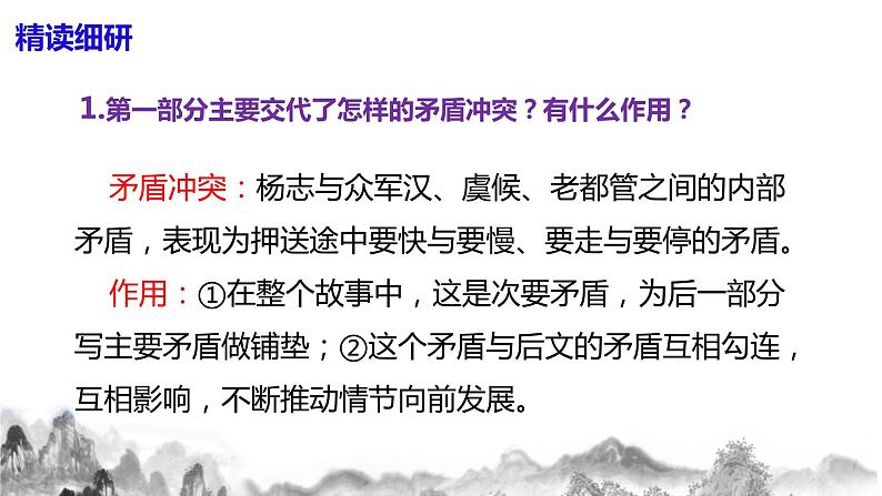 第22课 《智取生辰纲》第二课时课件+教案06