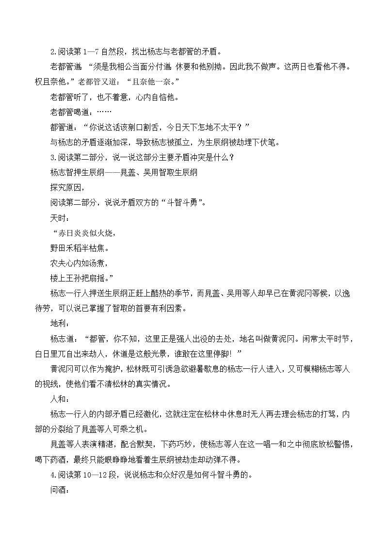 第22课 《智取生辰纲》第二课时课件+教案02