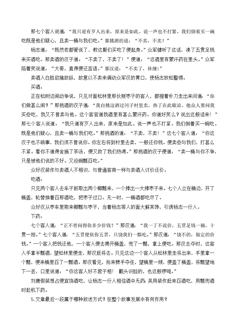 第22课 《智取生辰纲》第二课时课件+教案03