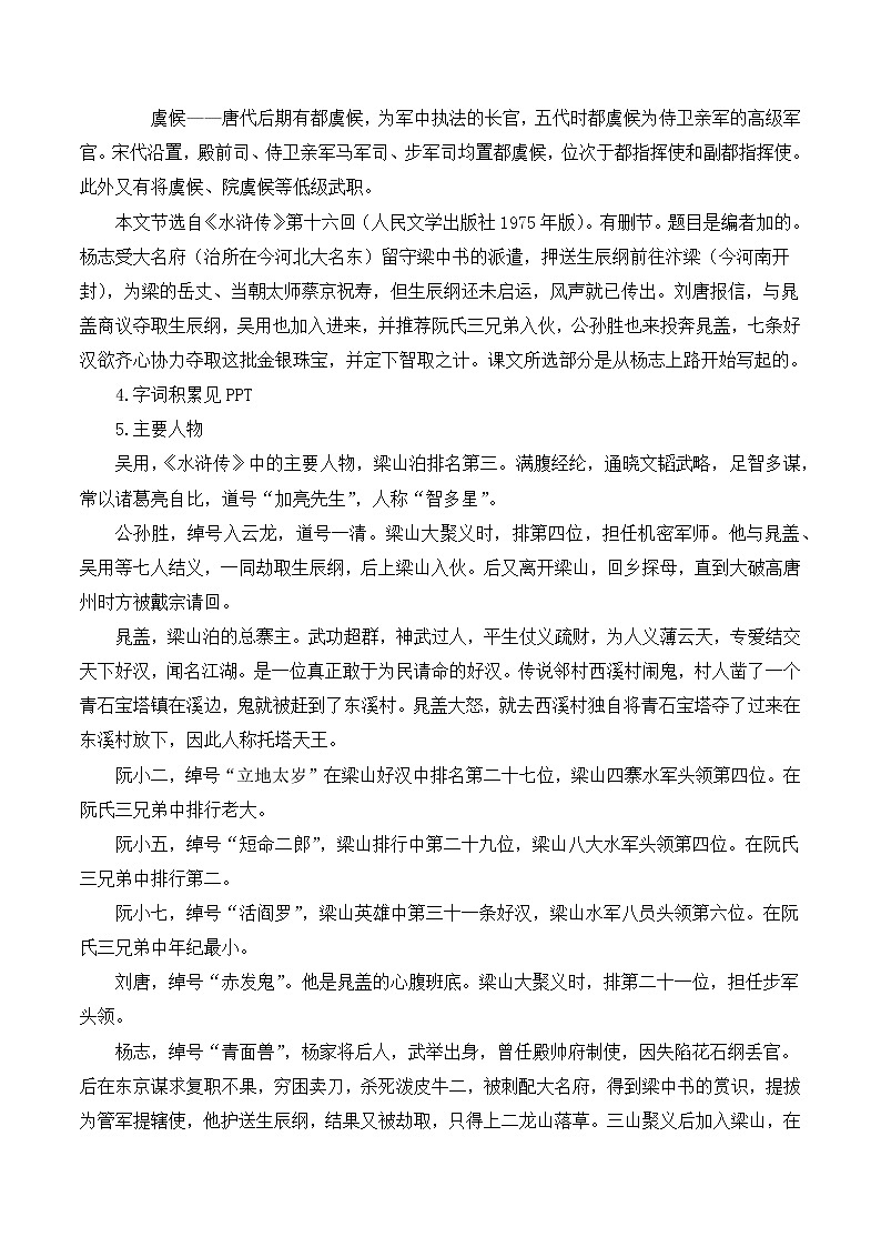 第22课 《智取生辰纲》第一课时课件+教案03