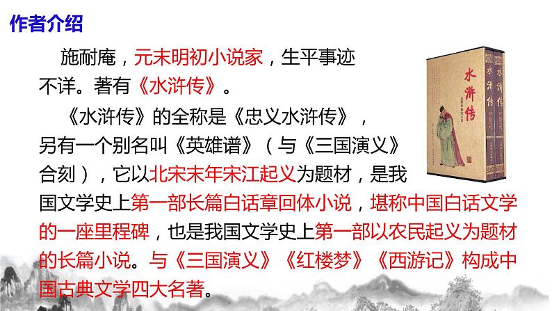 第22课 《智取生辰纲》第一课时课件+教案06